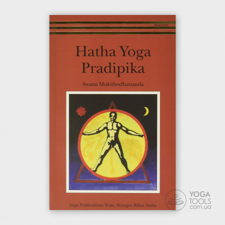 ����� Hatha Yoga Pradipika, Swami Muktibodhananda, Saraswati, Bihar School of Yoga