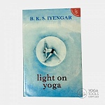 Книга о йоге: “Light on yoga”, B.K.S. Iyengar («Свет йоги», Айенгар)